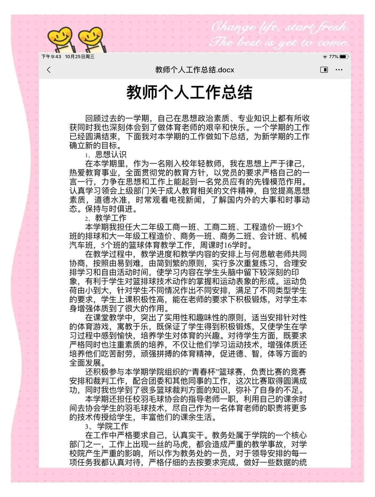 如何借助智能健康工具提高篮球技能和表现_1